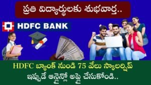 HDFC Scholarship 2025