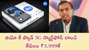 Jio Keypad 5G smartphone