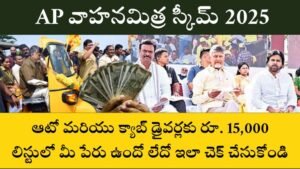 AP Vahanmitra Scheme 2025