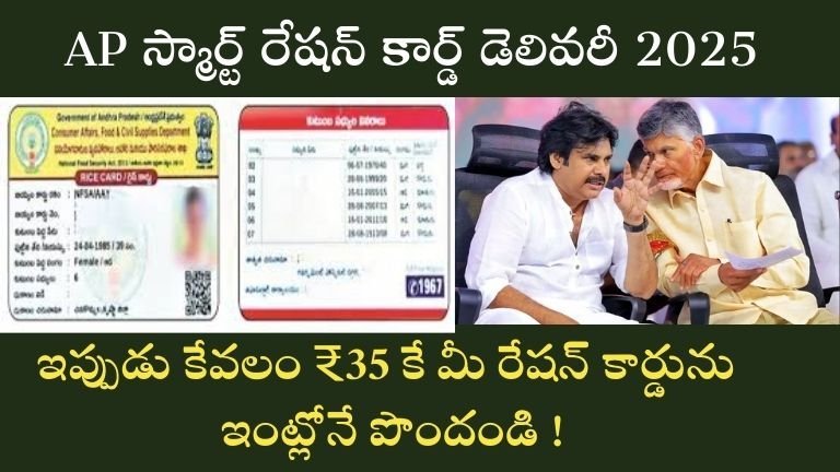 AP Smart Ration Card Delivery 2025