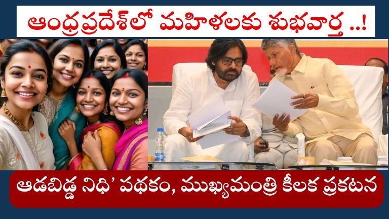 Aadabidda Nidhi Scheme 