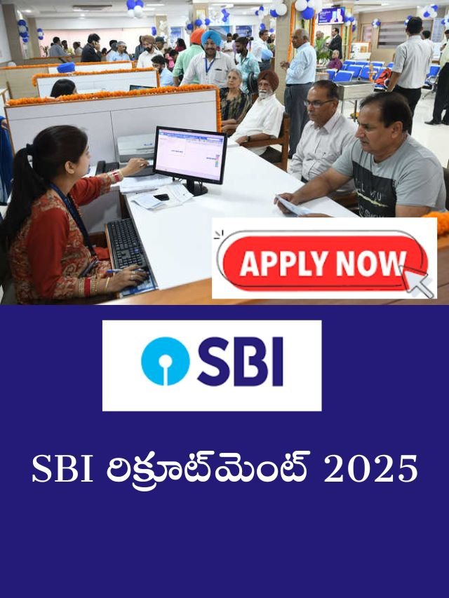 SBI రిక్రూట్‌మెంట్ 2025
