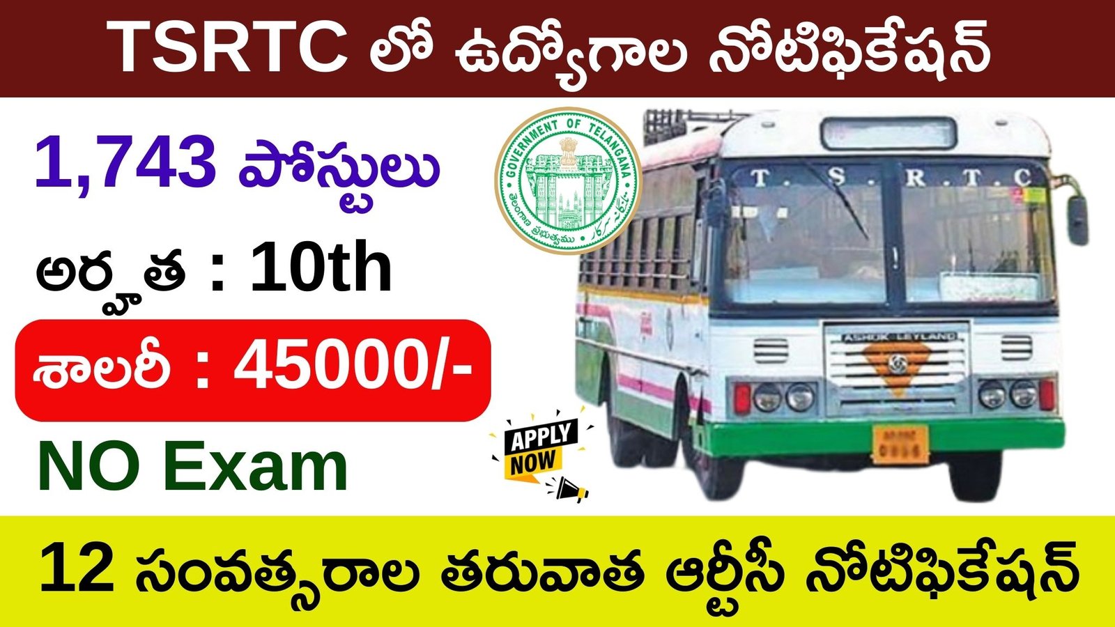 TSRTC Recruitment 2025