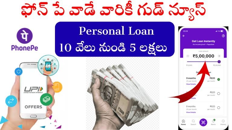 phonepe loan