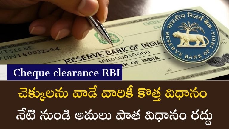 Cheque clearance RBI