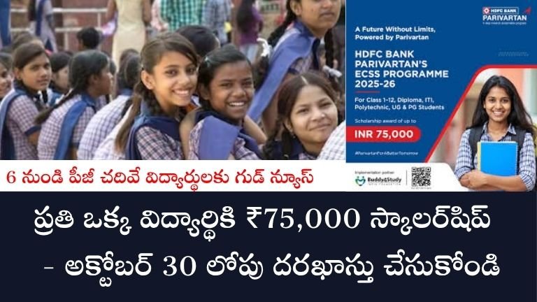HDFC Parivartan Scholarship 2025-26