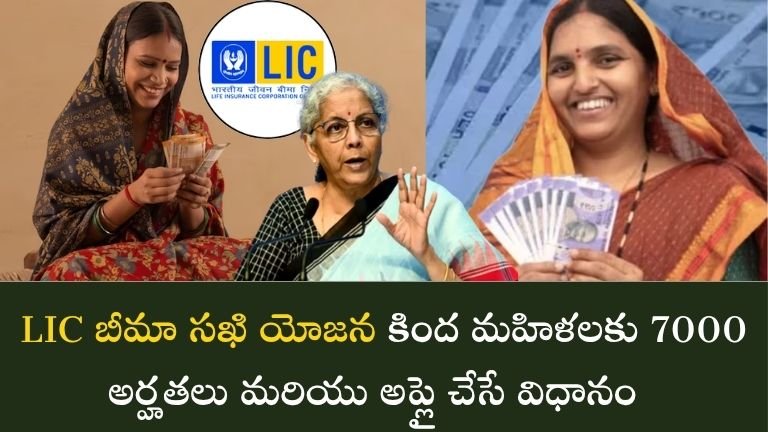 LIC Bima Sakhi Yojana