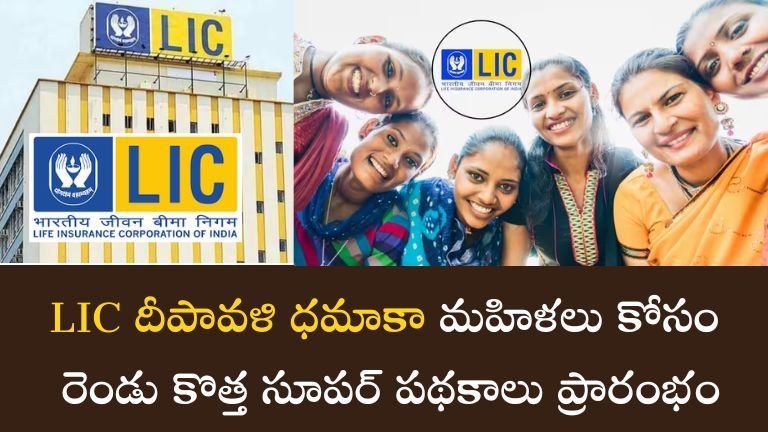 LIC launch 2 schemes