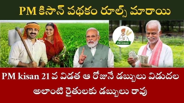 PM Kisan 21th installment