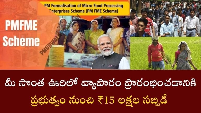 PMFME Scheme