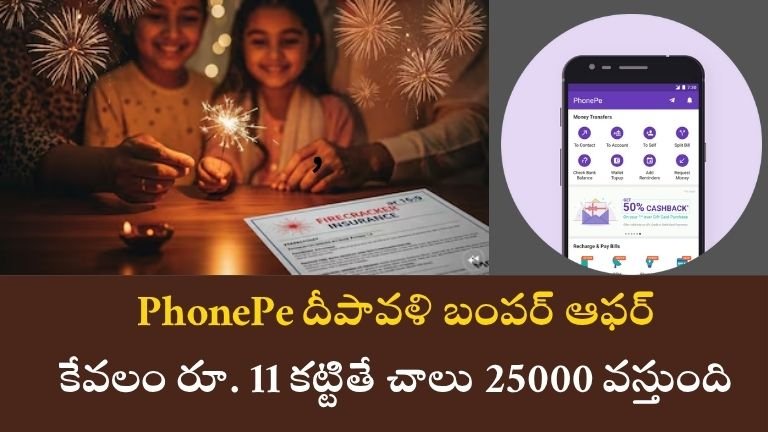 PhonePe offer
