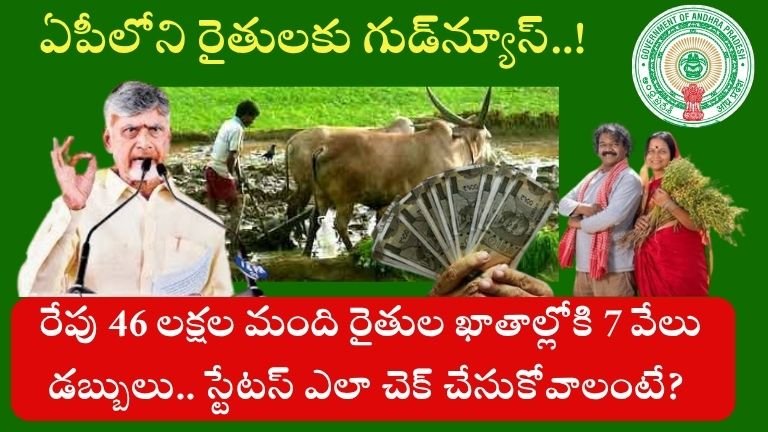 Annadata Sukhibhava Scheme payment