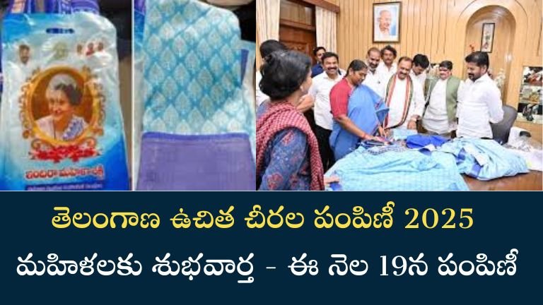 Telangana Free Saree Distribution 2025